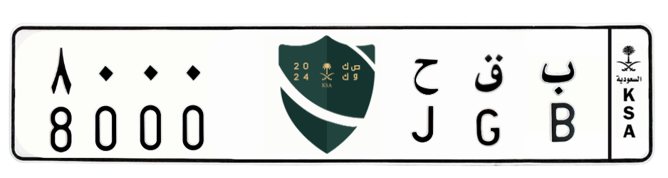 لوحة ب ق ح 8000